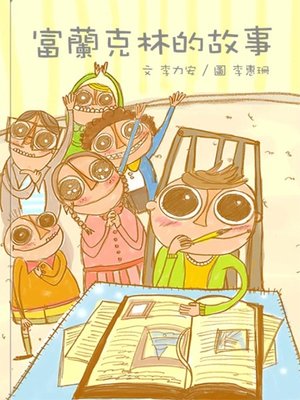 cover image of 富蘭克林的故事 (The Little Story of Benjamin Franklin)